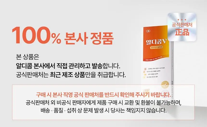 알디콤 숙취해소제 4포입 3종 (플러스, 에이, 브이) 상세페이지 56