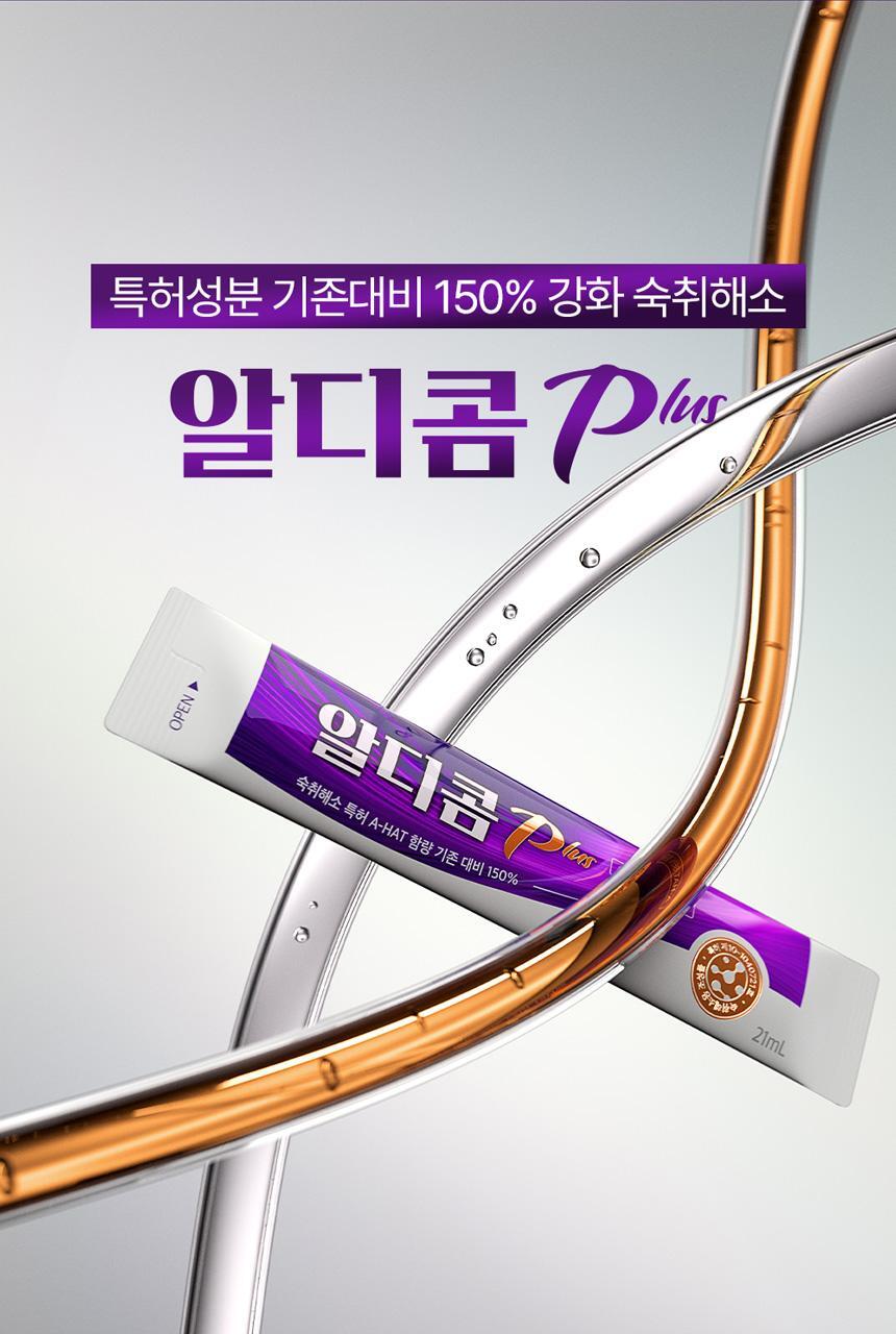 알디콤 Plus 숙취해소제 21ml 4포입 상세페이지 5