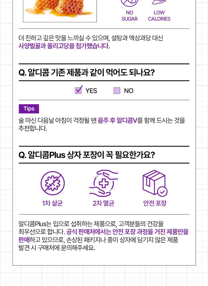 알디콤 Plus 숙취해소제 21ml 4포입 상세페이지 25