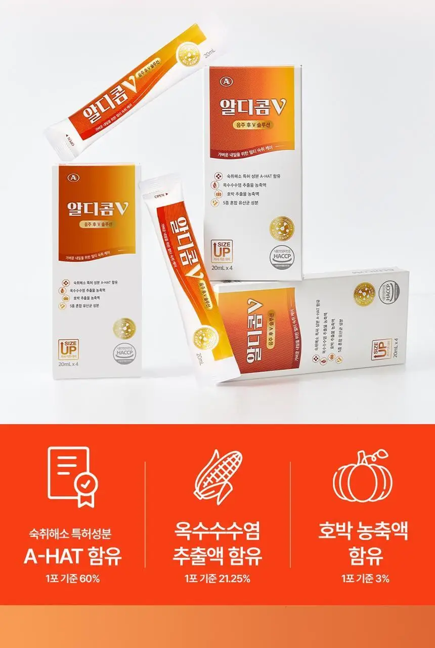 알디콤V 숙취해소제 20ml 4포입 상세페이지 4