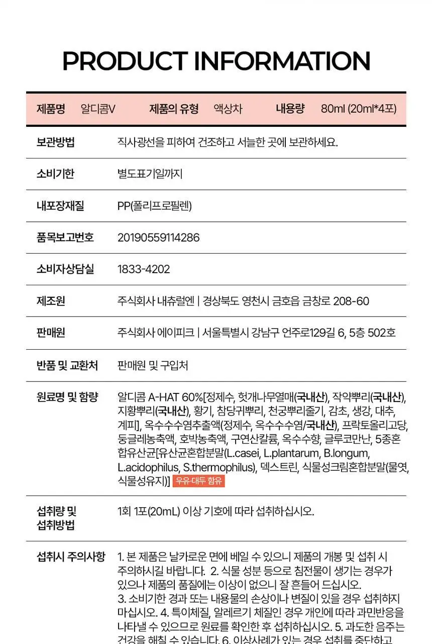 알디콤V 숙취해소제 20ml 4포입 상세페이지 22