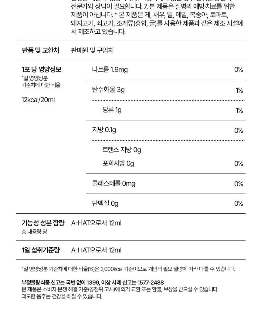 알디콤V 숙취해소제 20ml 4포입 상세페이지 23