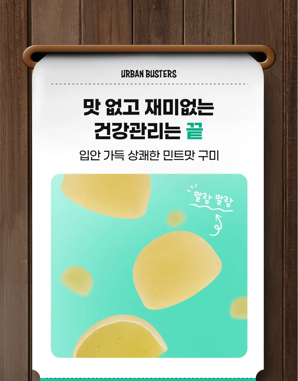 어반버스터즈 프로폴리스 면역 구미 (1개월분) 상세페이지 7
