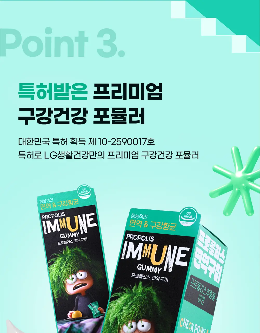 어반버스터즈 프로폴리스 면역 구미 (1개월분) 상세페이지 13