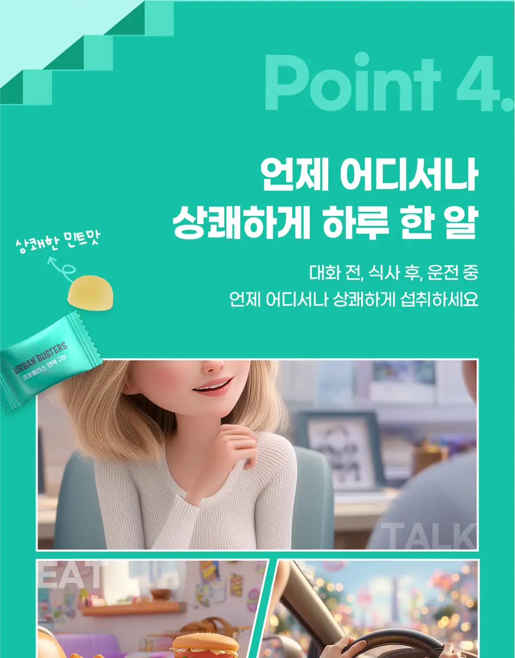 어반버스터즈 프로폴리스 면역 구미 (1개월분) 상세페이지 15