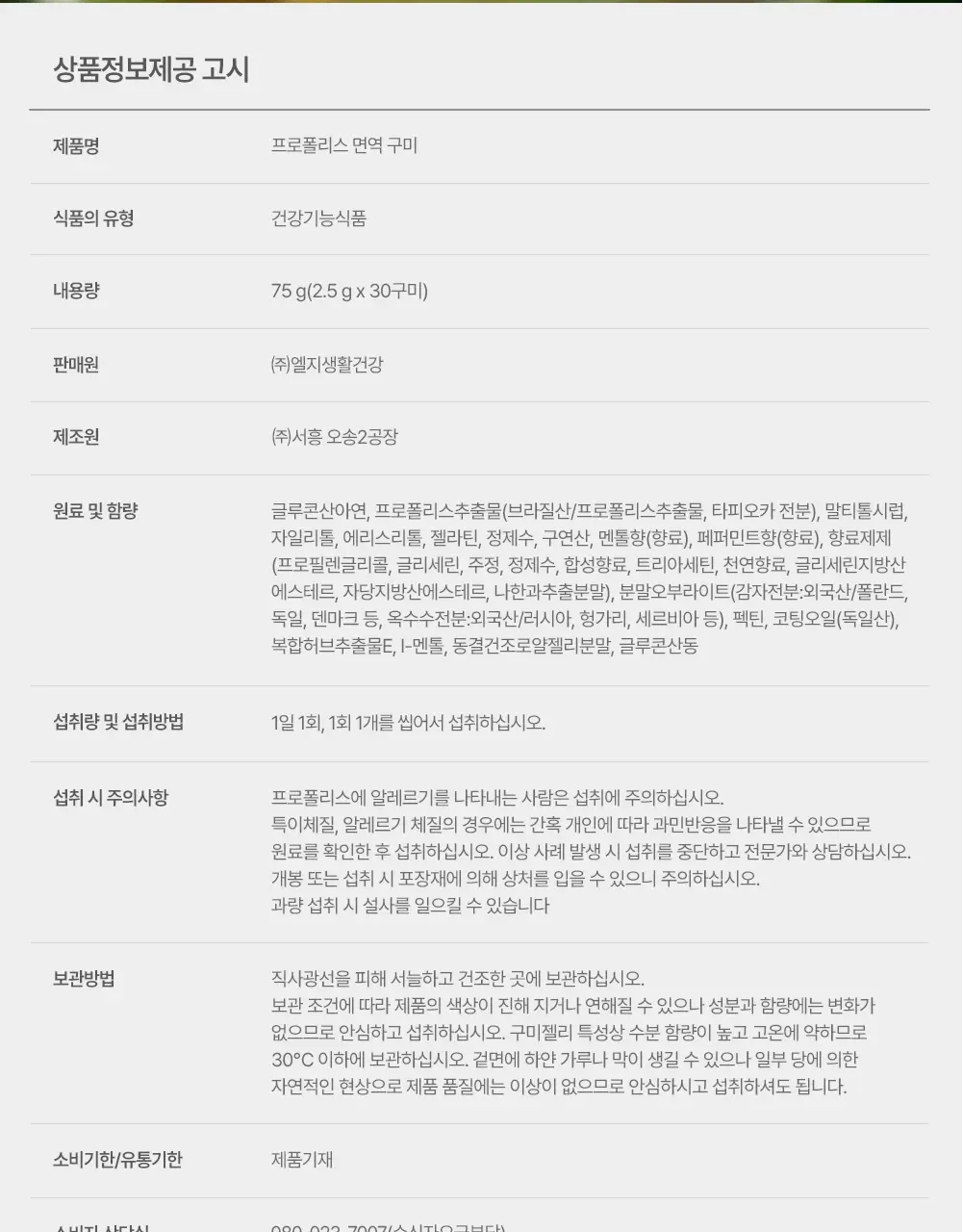 어반버스터즈 프로폴리스 면역 구미 (1개월분) 상세페이지 19