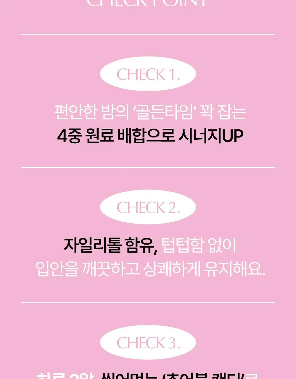 오슬랩 나잇리톨 식물성 멜라토닌 함유 츄어블 캔디 (30정X3ea) 90일분 + 쇼핑백증정 상세페이지 32