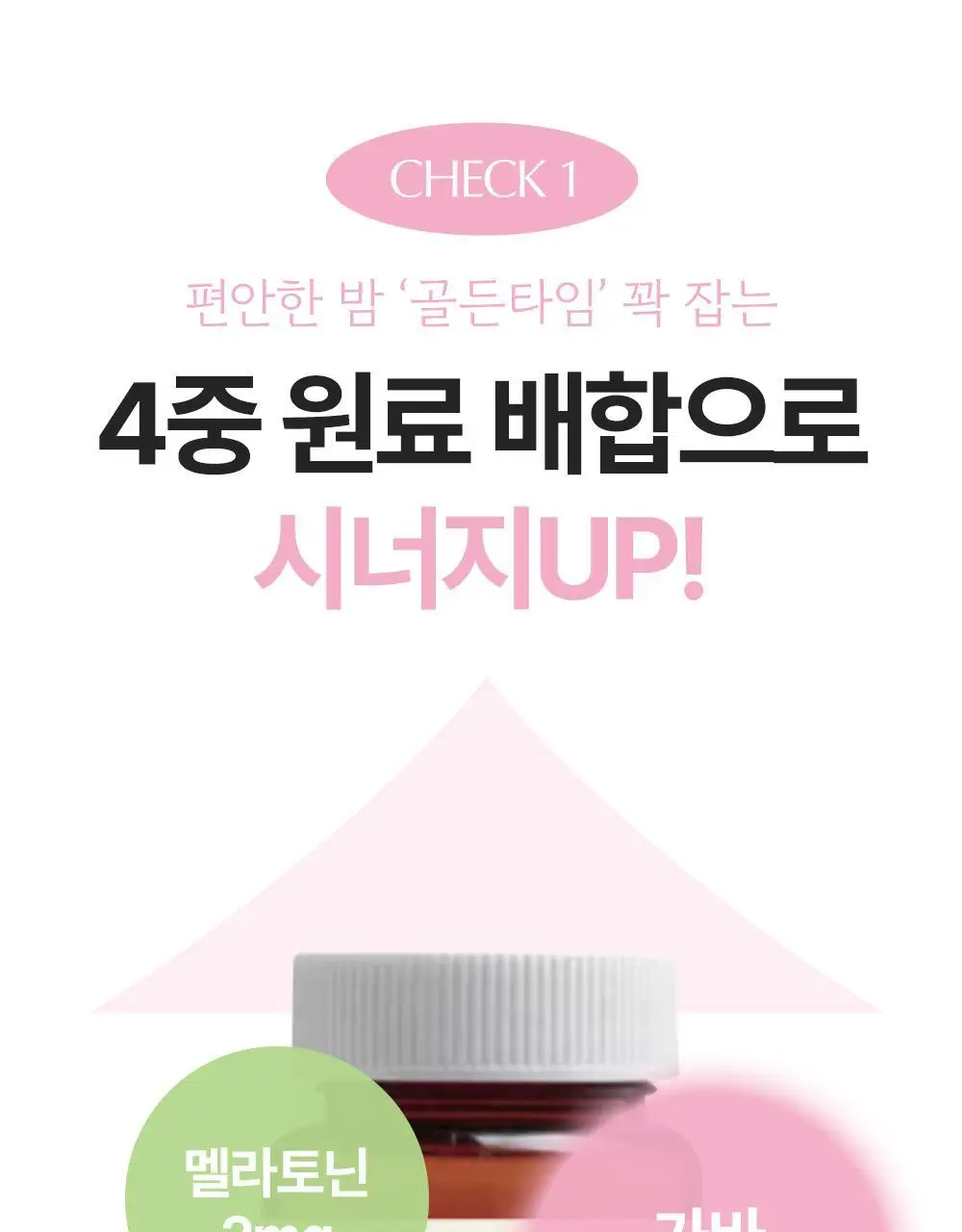 오슬랩 나잇리톨 식물성 멜라토닌 함유 츄어블 캔디 (30정X3ea) 90일분 + 쇼핑백증정 상세페이지 34