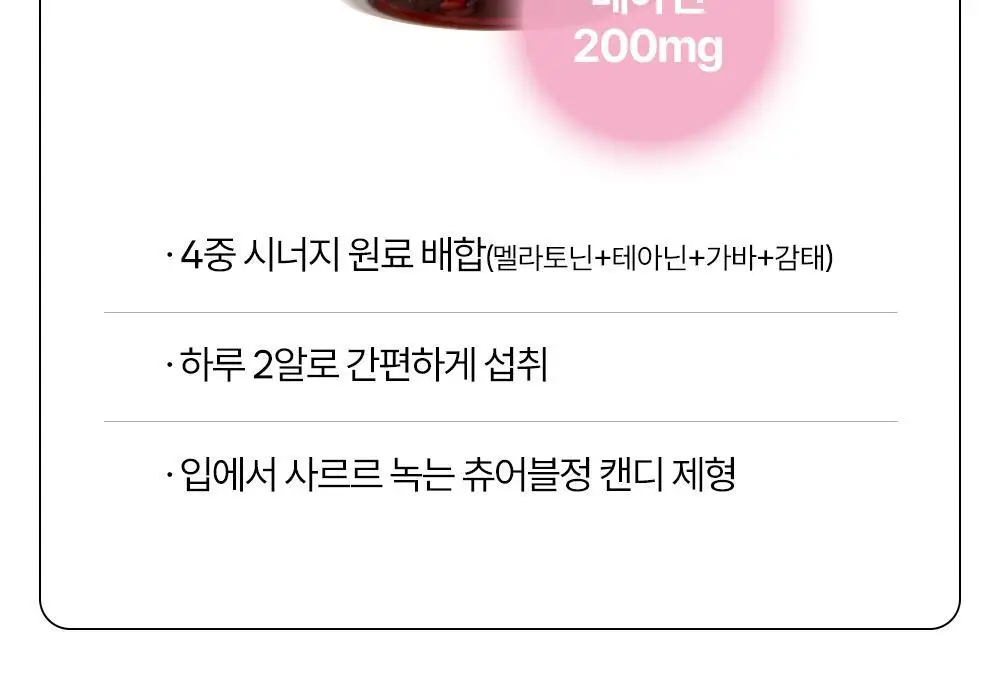 오슬랩 나잇리톨 식물성 멜라토닌 함유 츄어블 캔디 (30정X3ea) 90일분 + 쇼핑백증정 상세페이지 49