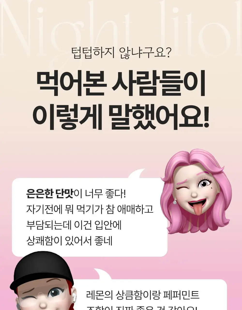 오슬랩 나잇리톨 식물성 멜라토닌 함유 츄어블 캔디 (30정X3ea) 90일분 + 쇼핑백증정 상세페이지 55