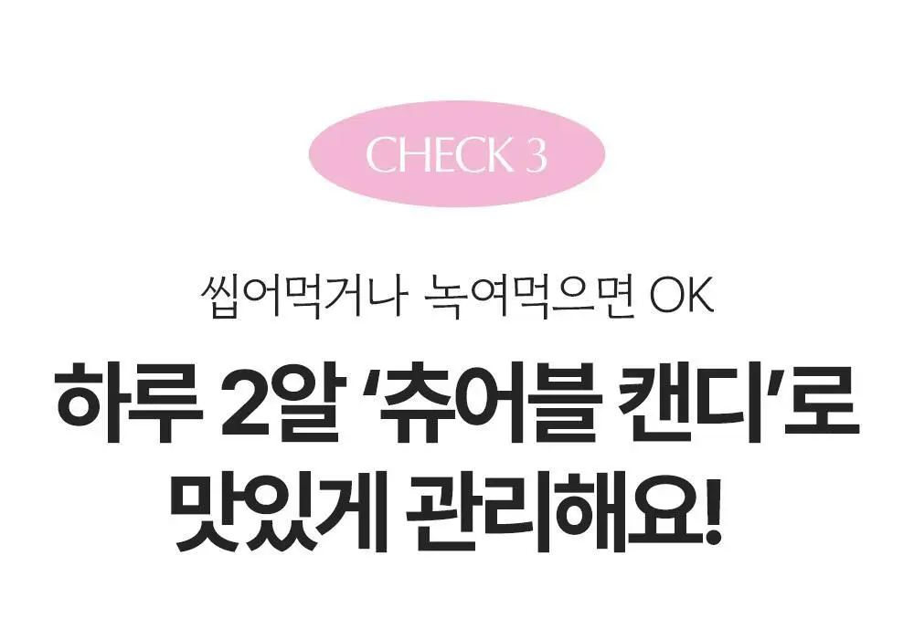 오슬랩 나잇리톨 식물성 멜라토닌 함유 츄어블 캔디 (30정X3ea) 90일분 + 쇼핑백증정 상세페이지 58