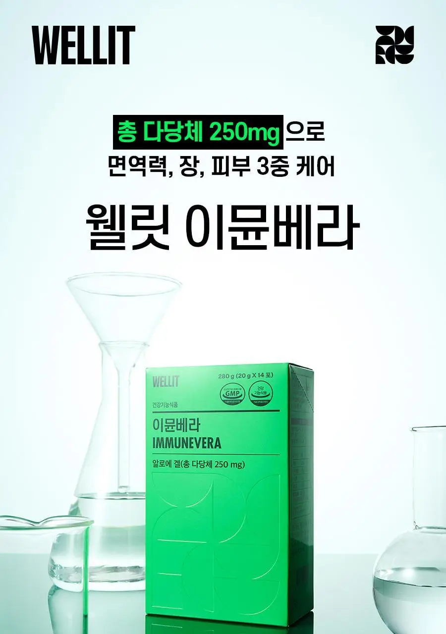 웰릿 이뮨베라 알로에겔 14포 (2주분) 상세페이지 5