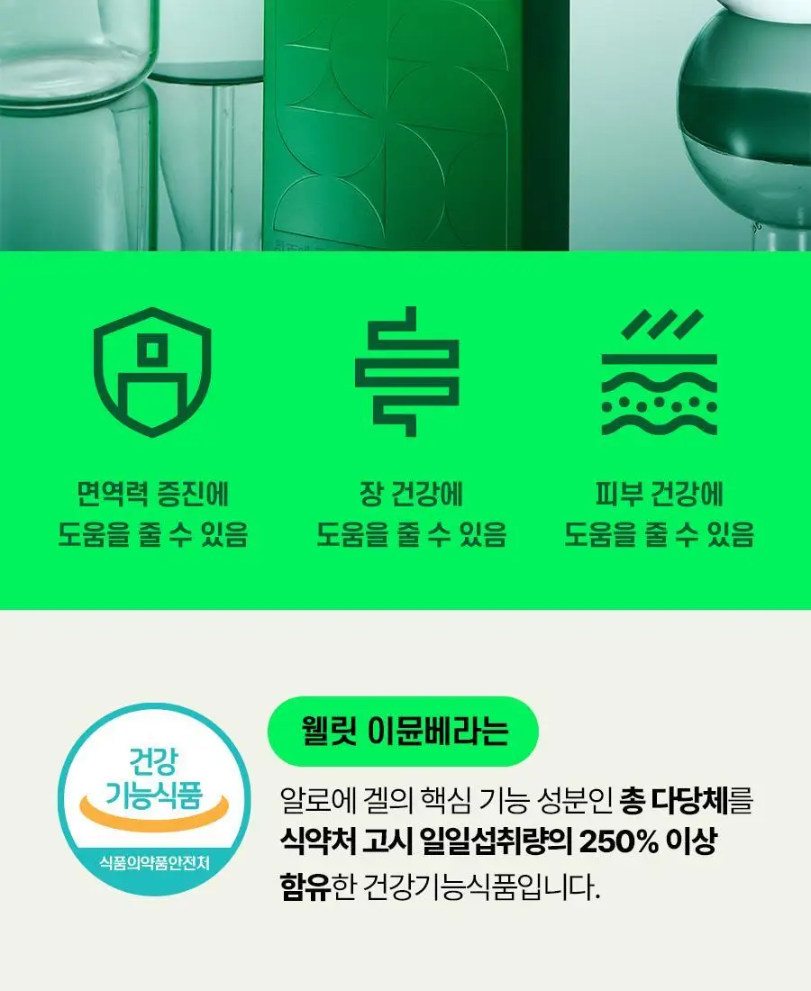 웰릿 이뮨베라 알로에겔 14포 (2주분) 상세페이지 6