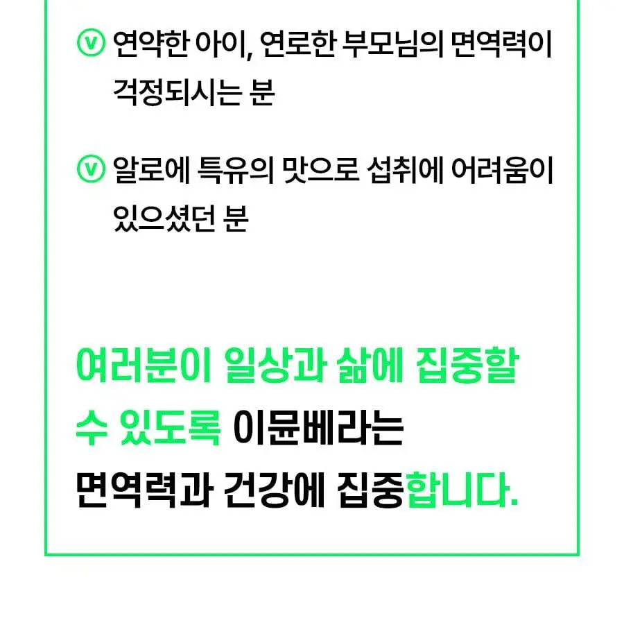 웰릿 이뮨베라 알로에겔 14포 (2주분) 상세페이지 8