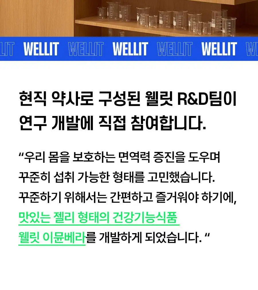웰릿 이뮨베라 알로에겔 14포 (2주분) 상세페이지 10