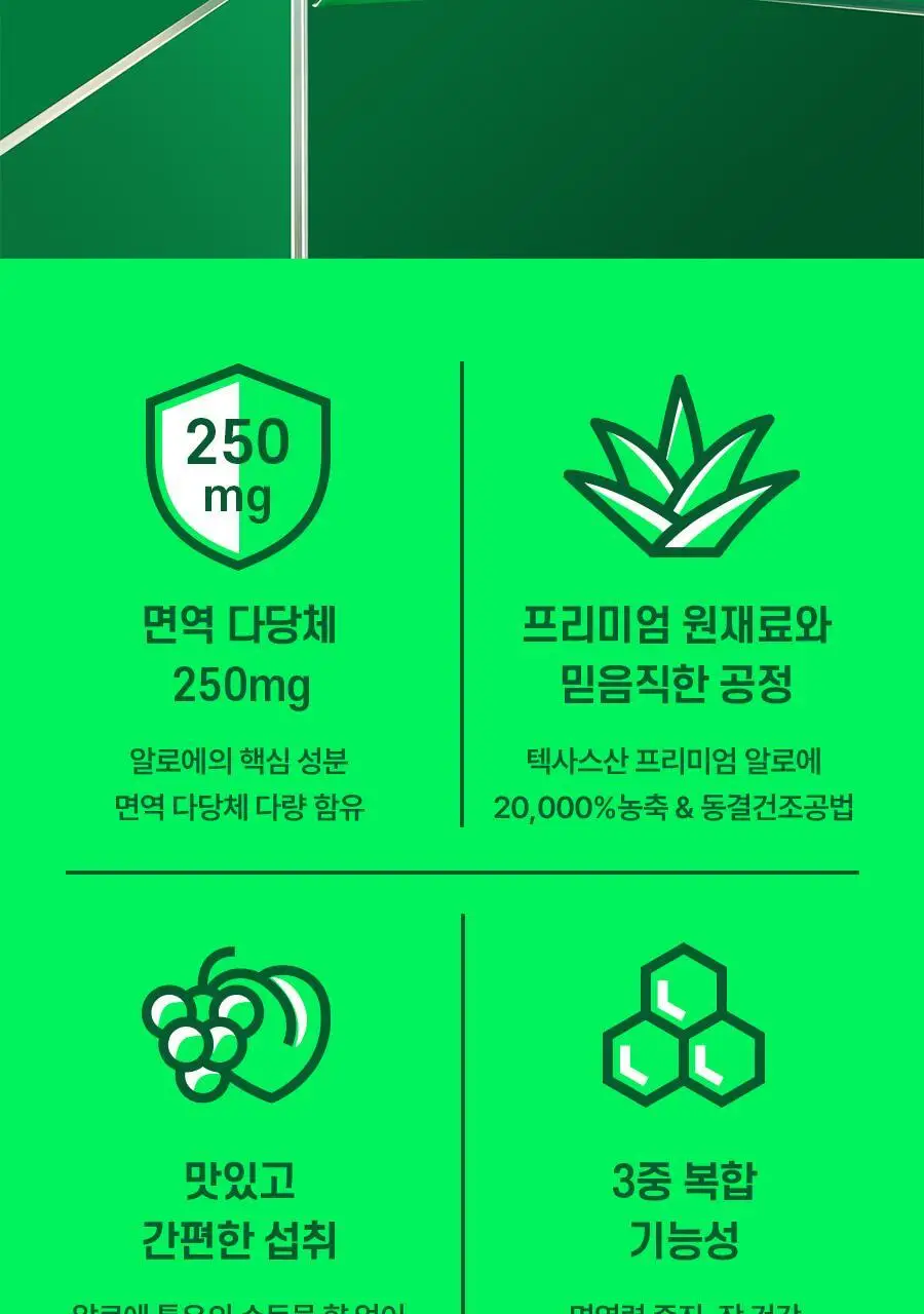 웰릿 이뮨베라 알로에겔 14포 (2주분) 상세페이지 12