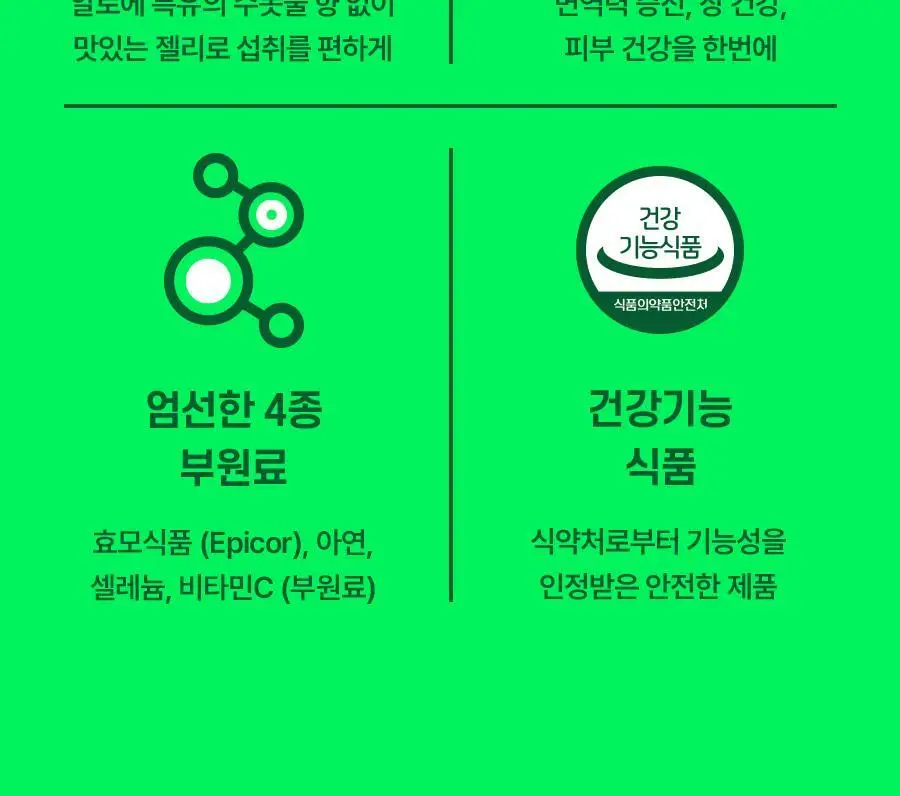 웰릿 이뮨베라 알로에겔 14포 (2주분) 상세페이지 13