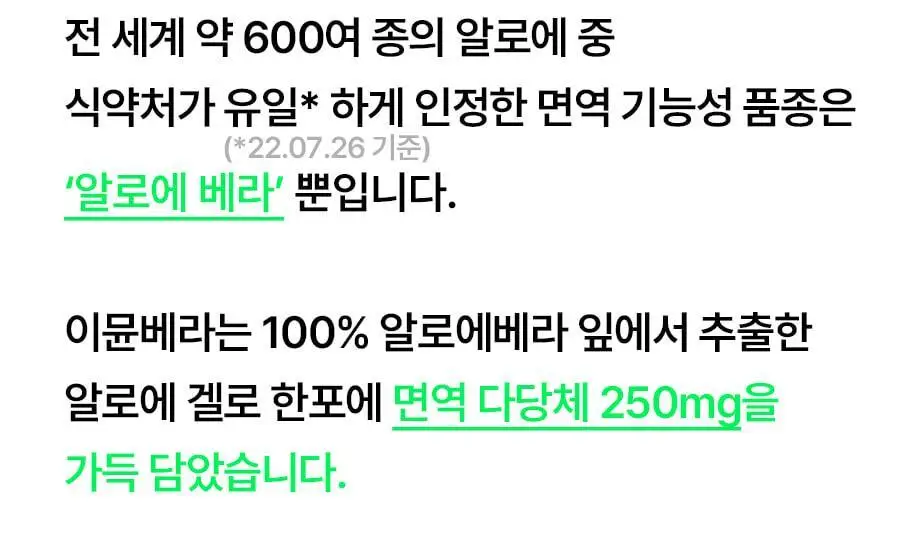 웰릿 이뮨베라 알로에겔 14포 (2주분) 상세페이지 15