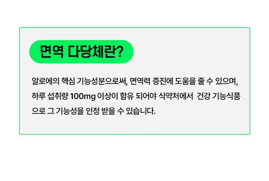 웰릿 이뮨베라 알로에겔 14포 (2주분) 상세페이지 17
