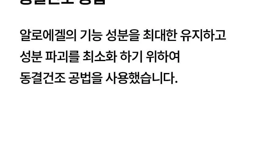 웰릿 이뮨베라 알로에겔 14포 (2주분) 상세페이지 24