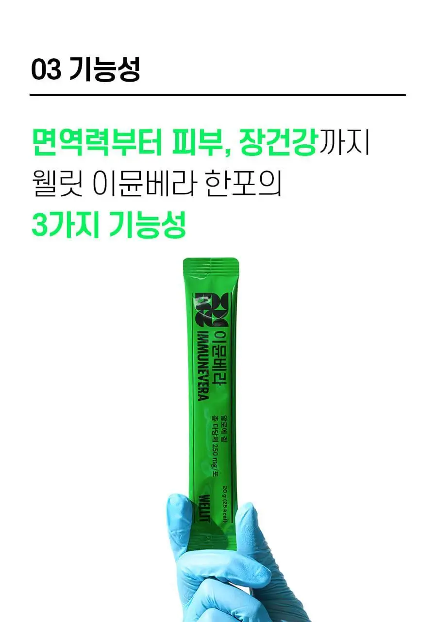 웰릿 이뮨베라 알로에겔 14포 (2주분) 상세페이지 25