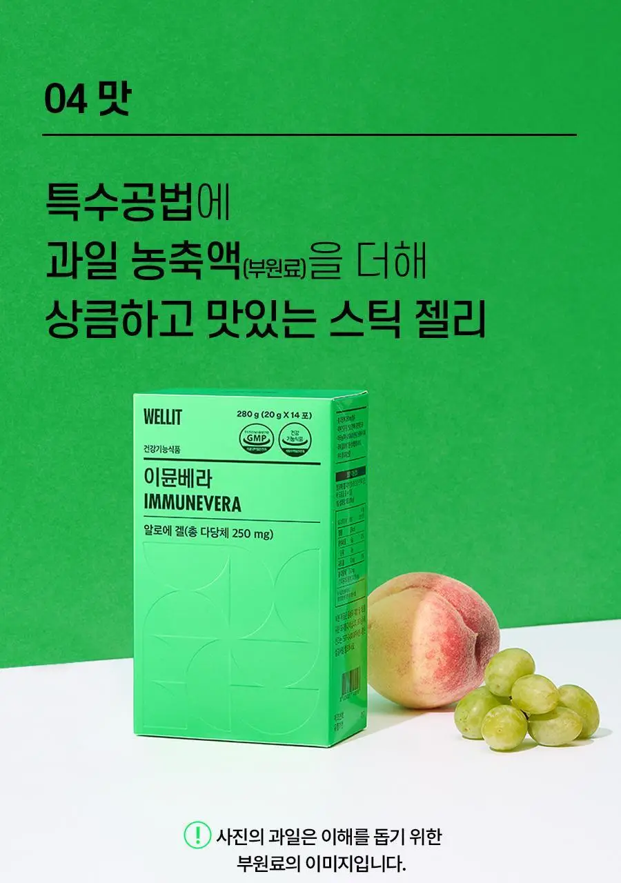웰릿 이뮨베라 알로에겔 14포 (2주분) 상세페이지 30