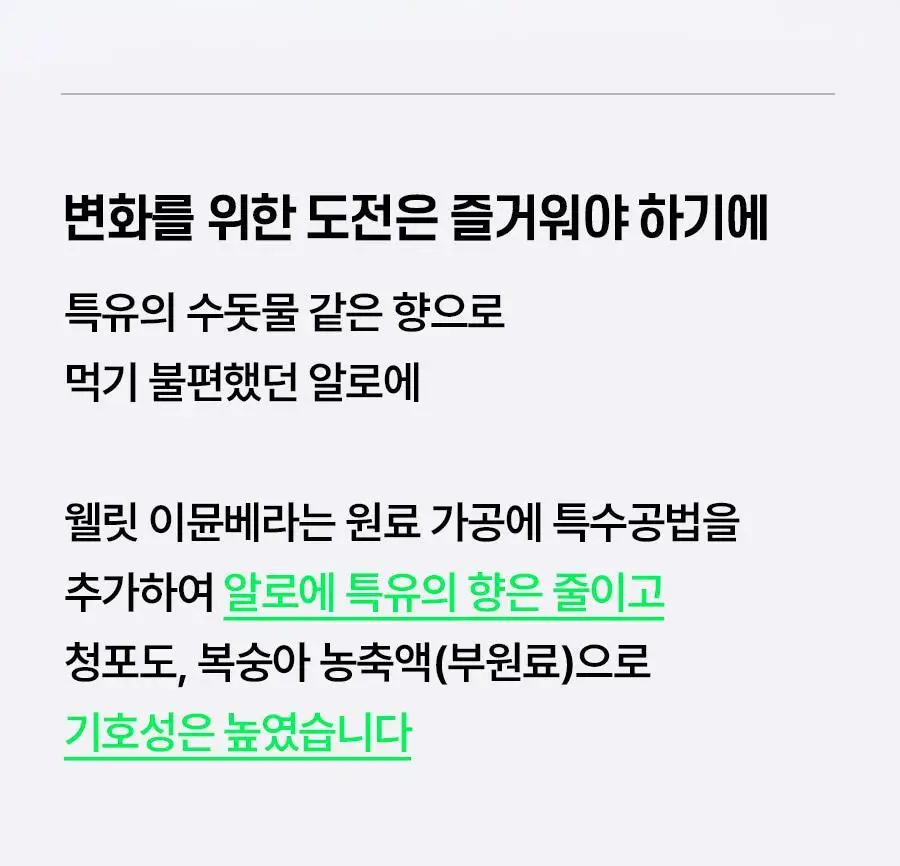 웰릿 이뮨베라 알로에겔 14포 (2주분) 상세페이지 31