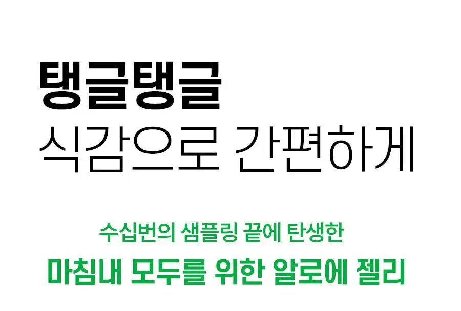 웰릿 이뮨베라 알로에겔 14포 (2주분) 상세페이지 32