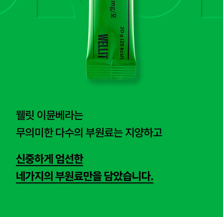 웰릿 이뮨베라 알로에겔 14포 (2주분) 상세페이지 36
