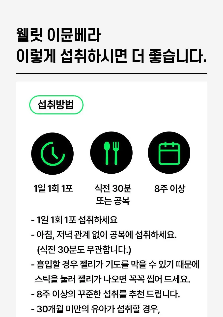 웰릿 이뮨베라 알로에겔 14포 (2주분) 상세페이지 39