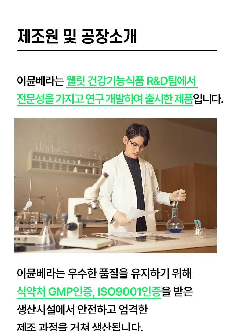 웰릿 이뮨베라 알로에겔 14포 (2주분) 상세페이지 42