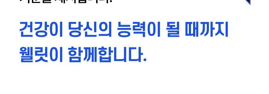 웰릿 이뮨베라 알로에겔 14포 (2주분) 상세페이지 46