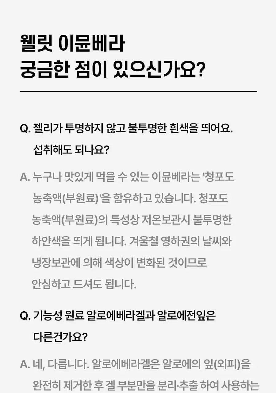 웰릿 이뮨베라 알로에겔 14포 (2주분) 상세페이지 47