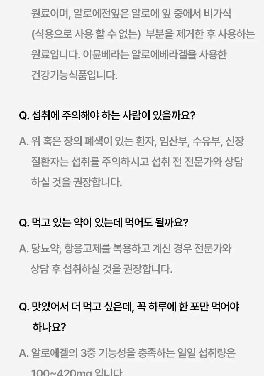 웰릿 이뮨베라 알로에겔 14포 (2주분) 상세페이지 48