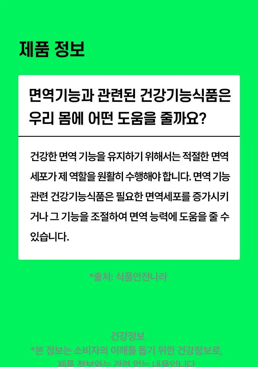 웰릿 이뮨베라 알로에겔 14포 (2주분) 상세페이지 50