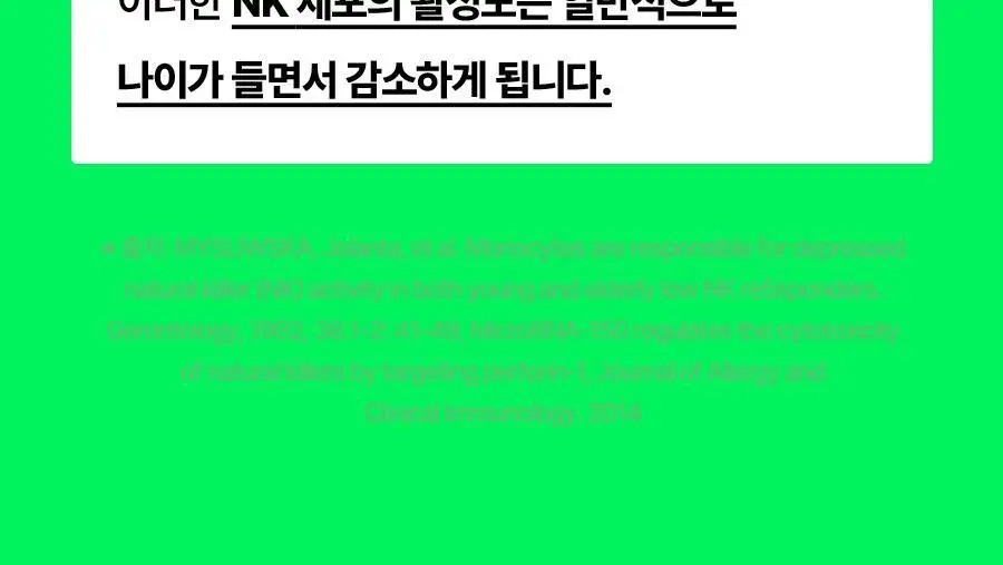 웰릿 이뮨베라 알로에겔 14포 (2주분) 상세페이지 53