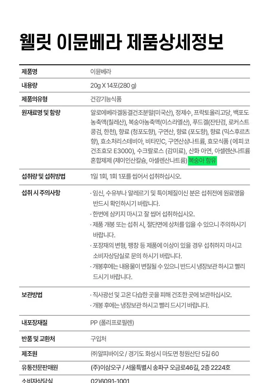 웰릿 이뮨베라 알로에겔 14포 (2주분) 상세페이지 54