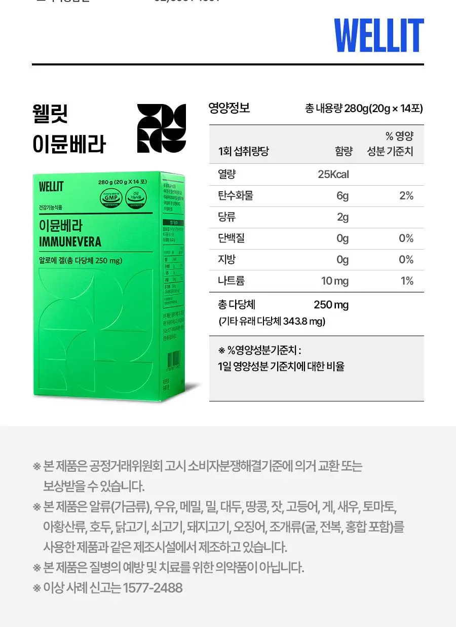 웰릿 이뮨베라 알로에겔 14포 (2주분) 상세페이지 55
