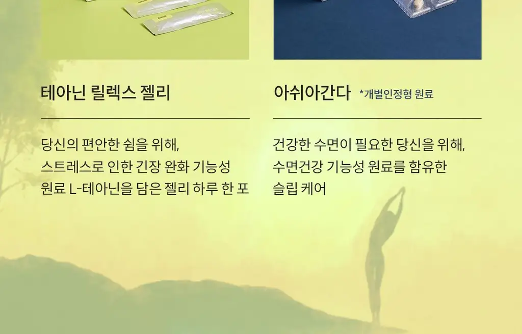 위아바임 테아닌 릴렉스 젤리 14포 (14일분) 상세페이지 7