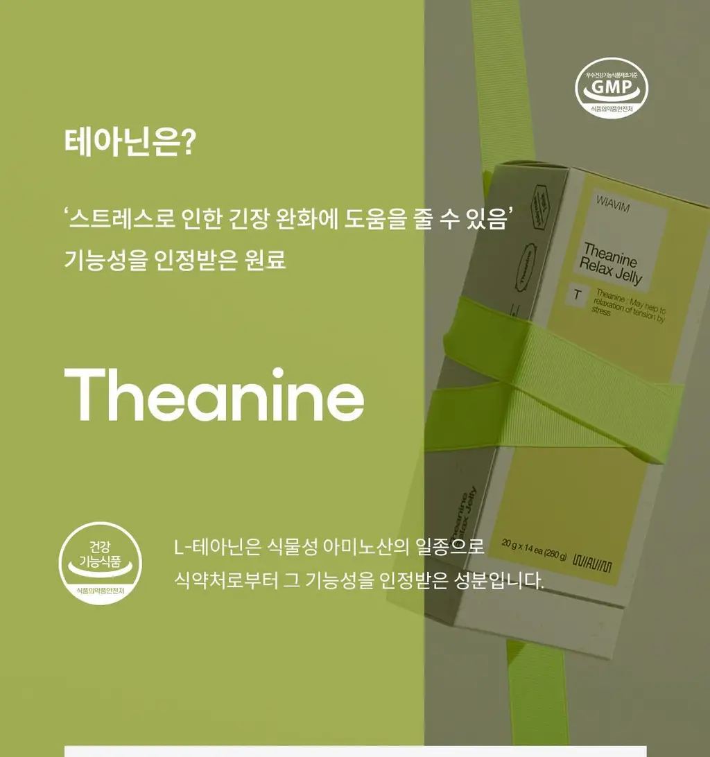 위아바임 테아닌 릴렉스 젤리 14포 (14일분) 상세페이지 8