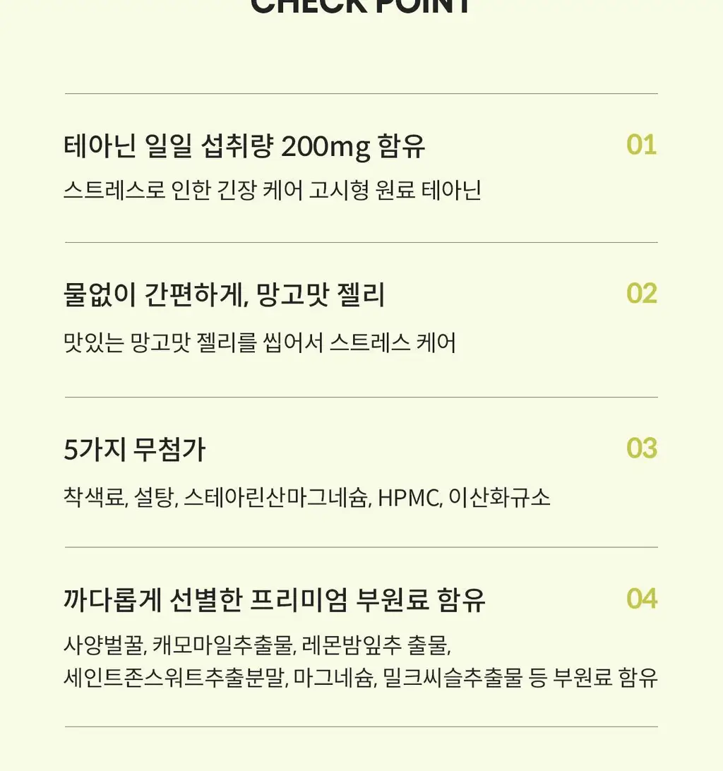 위아바임 테아닌 릴렉스 젤리 14포 (14일분) 상세페이지 12