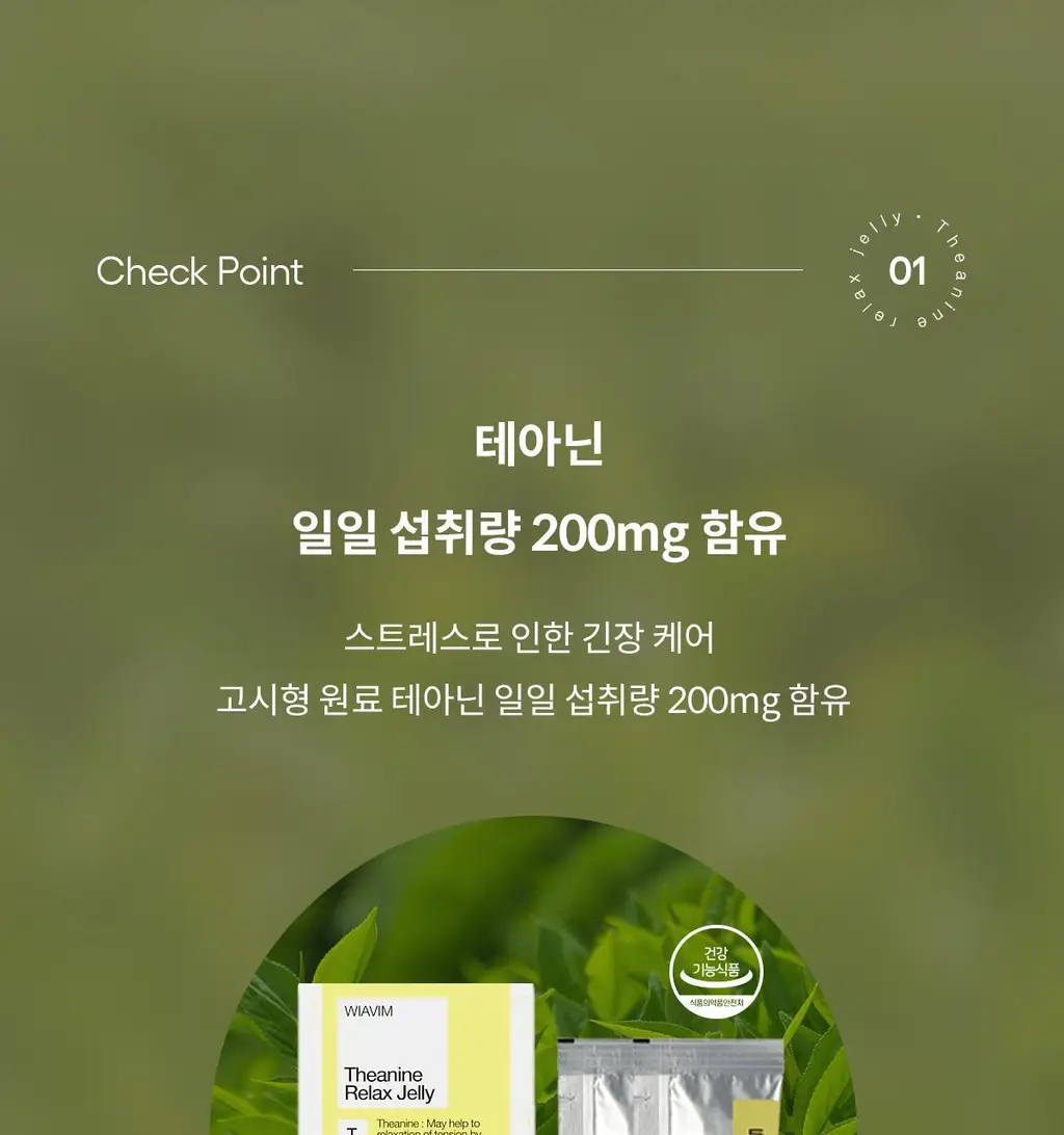위아바임 테아닌 릴렉스 젤리 14포 (14일분) 상세페이지 14