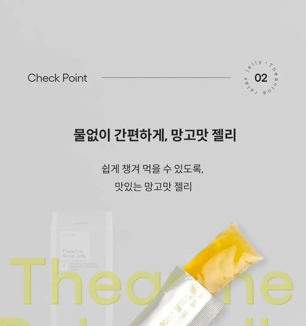 위아바임 테아닌 릴렉스 젤리 14포 (14일분) 상세페이지 16