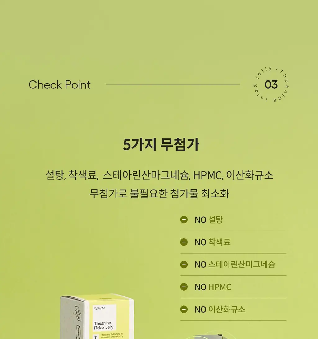 위아바임 테아닌 릴렉스 젤리 14포 (14일분) 상세페이지 18