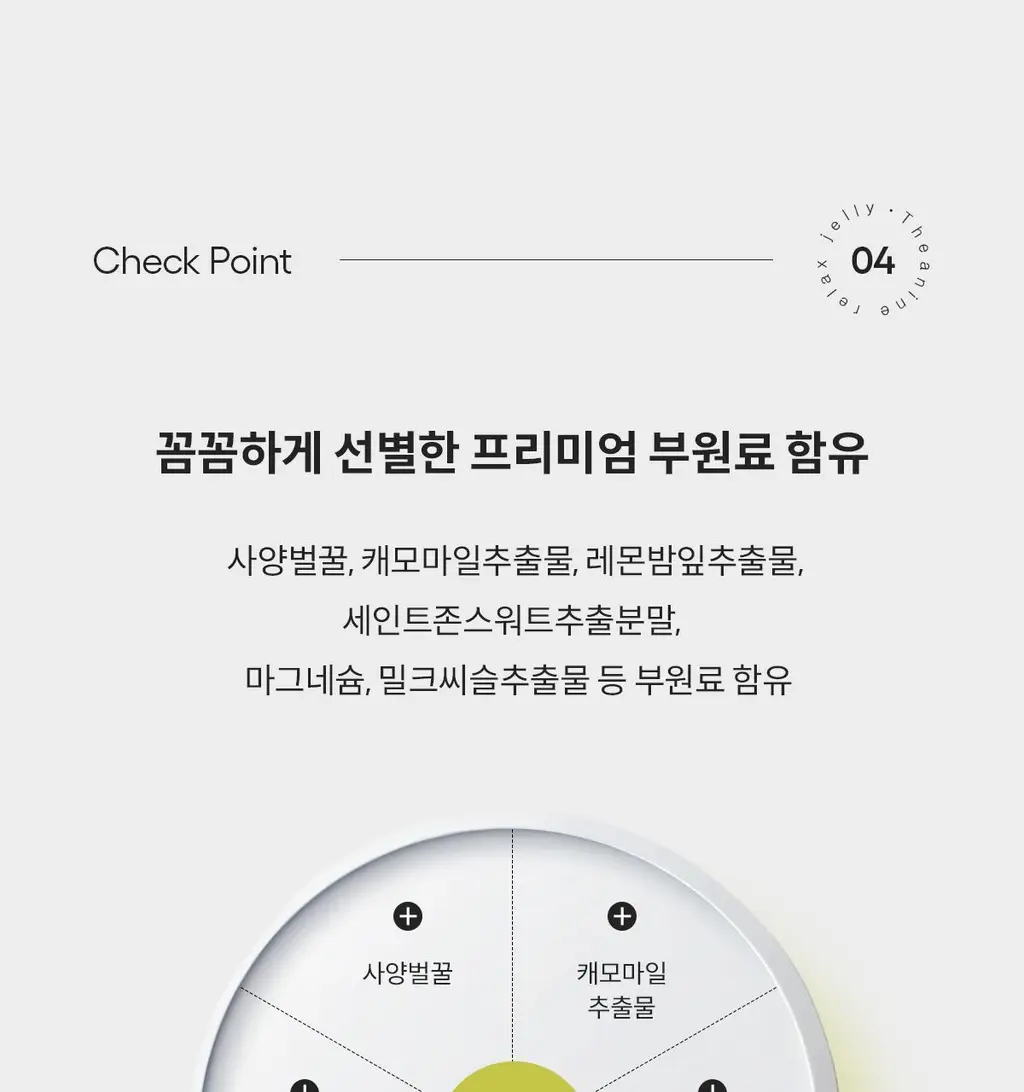 위아바임 테아닌 릴렉스 젤리 14포 (14일분) 상세페이지 20