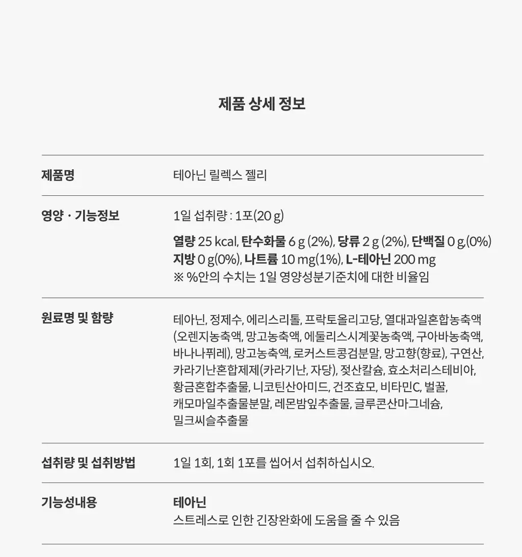 위아바임 테아닌 릴렉스 젤리 14포 (14일분) 상세페이지 25