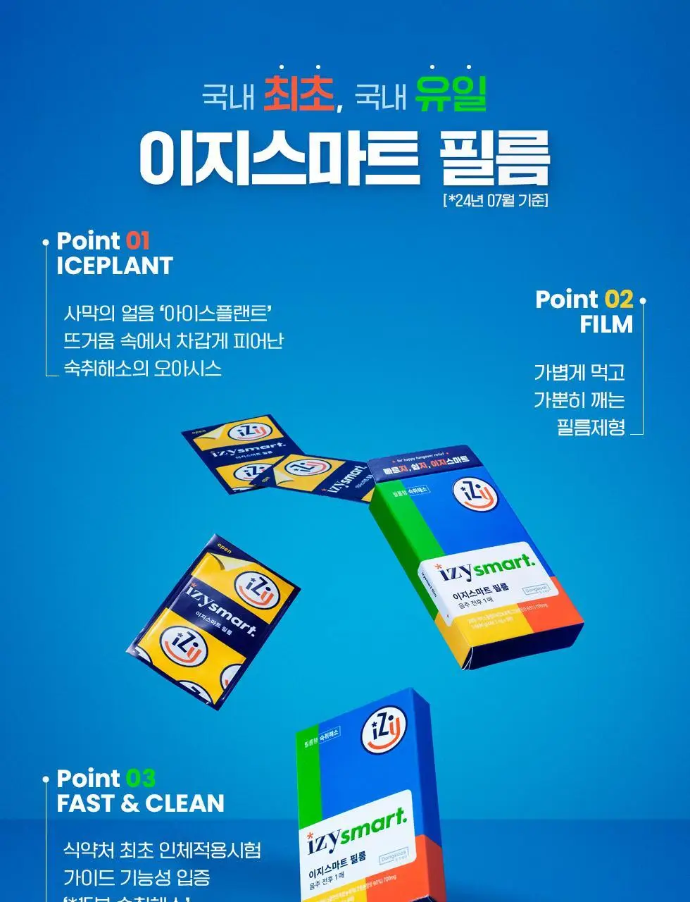 이지스마트 필름 8매 상세페이지 5