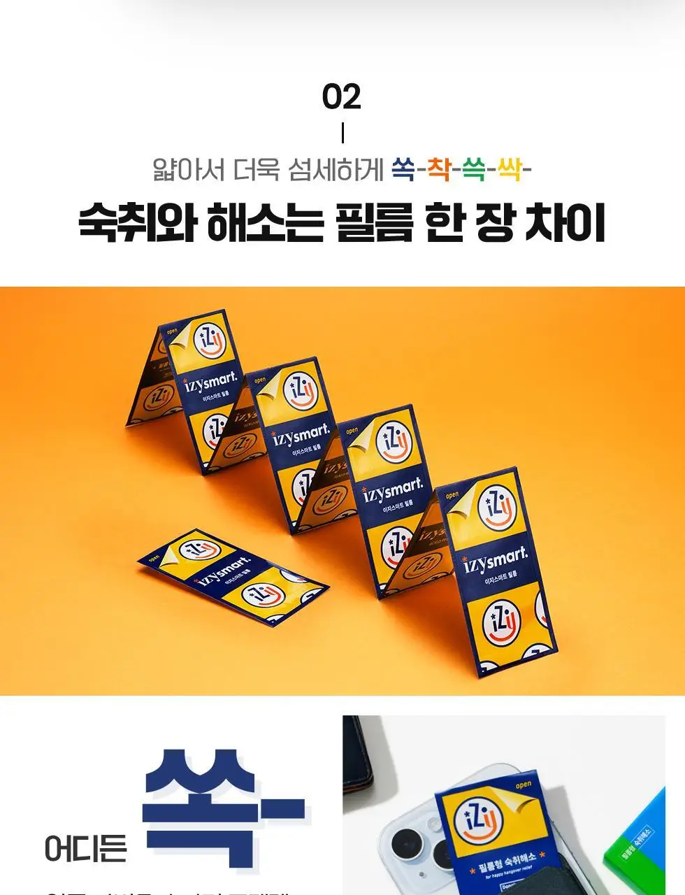 이지스마트 필름 8매 상세페이지 9