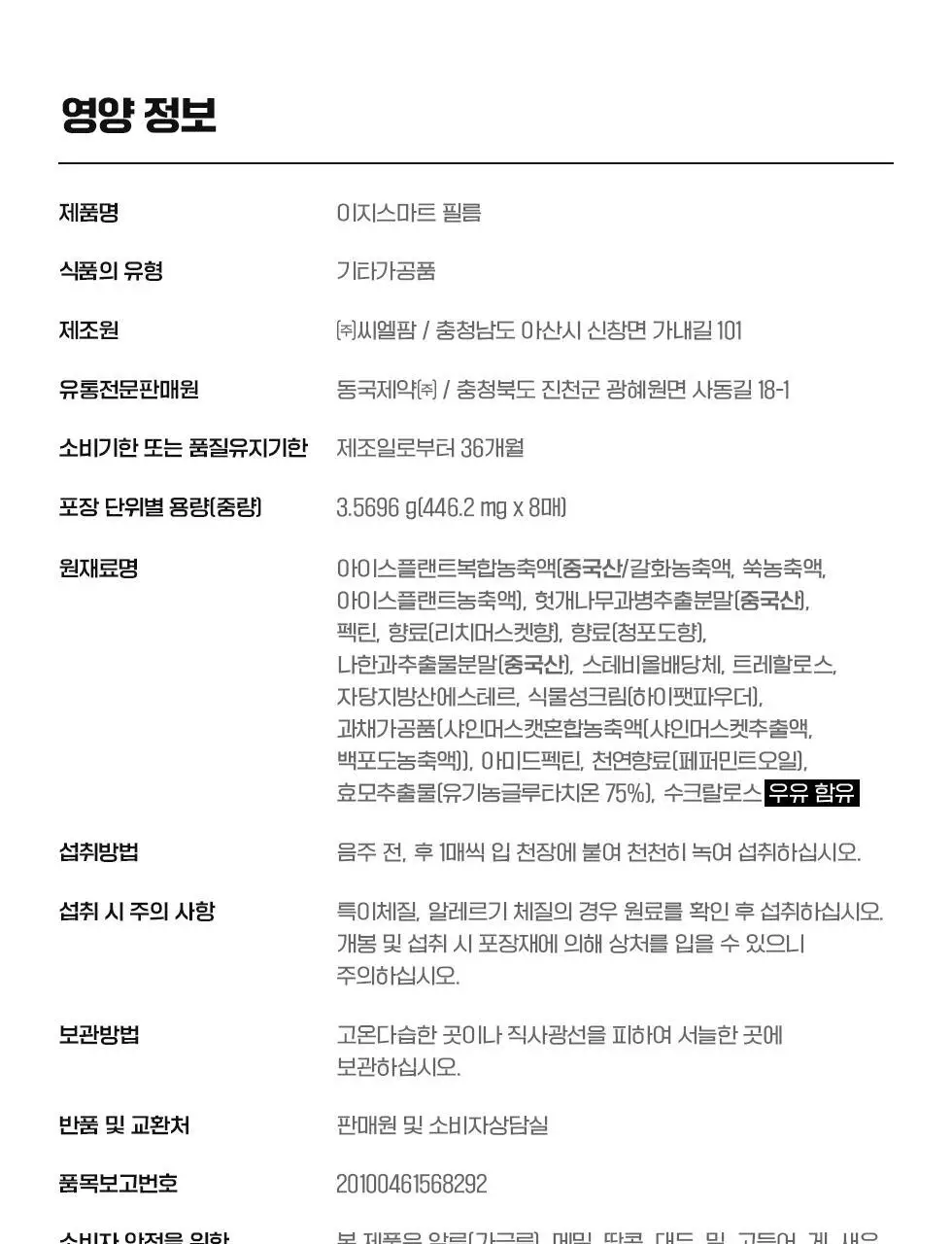이지스마트 필름 8매 상세페이지 20