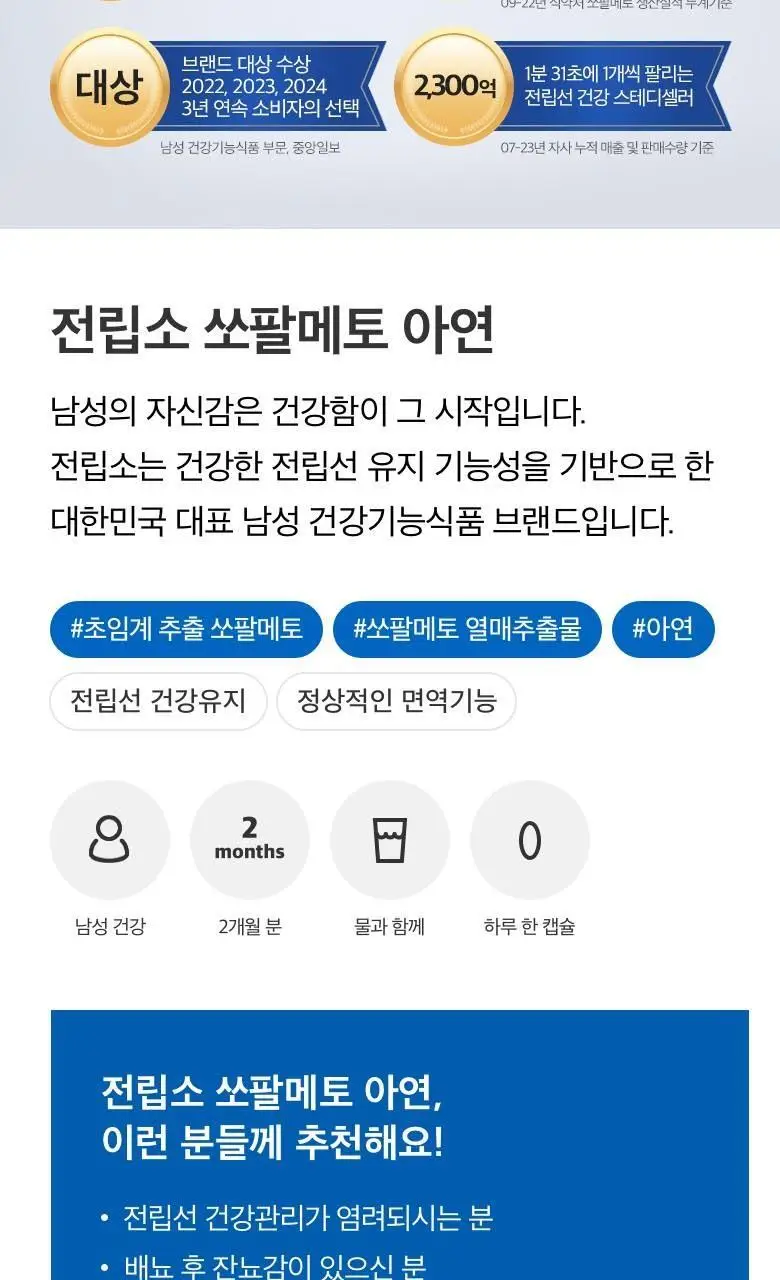 전립소 쏘팔메토 60캡슐 (2개월분) 상세페이지 2